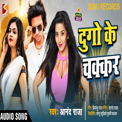 Dugo Ke Chakkar (Bhojpuri)