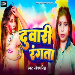 Duwari Rangta