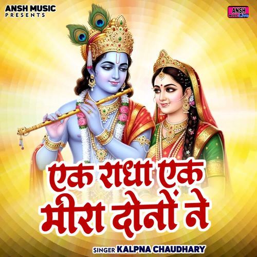 Ek Radha Ek Meera Donon Ne cover art