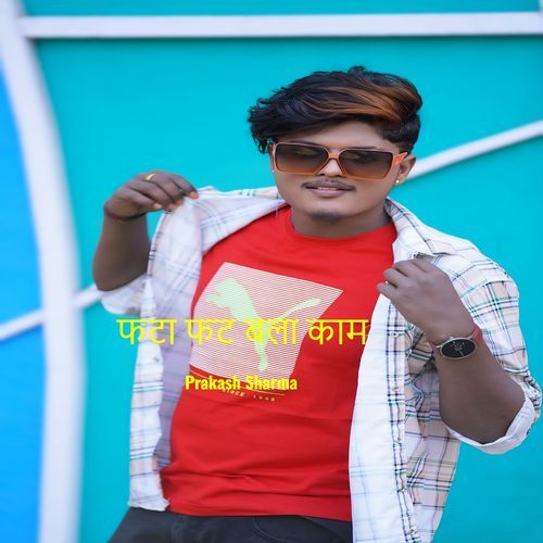 Fata Fat Bala Kam