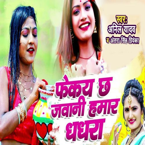 Fekay Chh Javani Hamar Dhadhra
