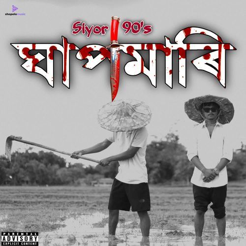 GHAPMAARI