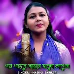 Gaan Gaite Amar Bhalo Lagena