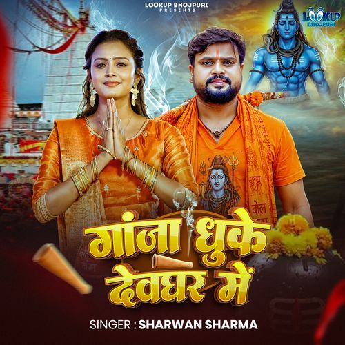 Gaanja Dhuke Devghar Me
