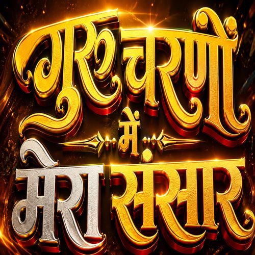 Guru ke charno me mera sansar