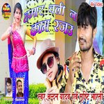 Hamar Chali Na rajau (Bhojpuri Song)