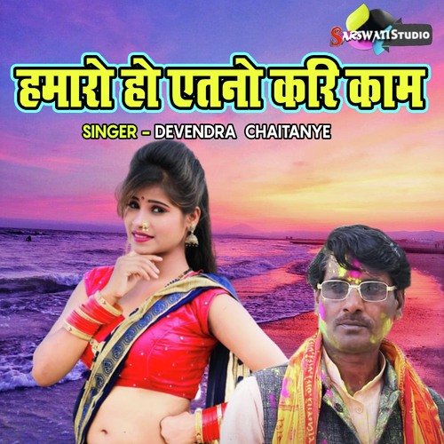 Hamaro Ho Itno Kari Kaam