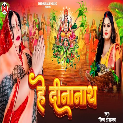 He Dinanath