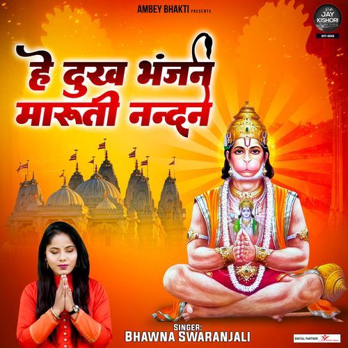 Hey Dukh Bhanjan Maruti Nandan