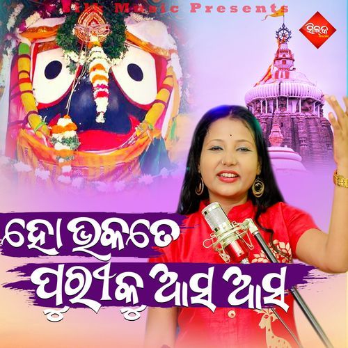 Ho Bhakate Puriku Asa Asa