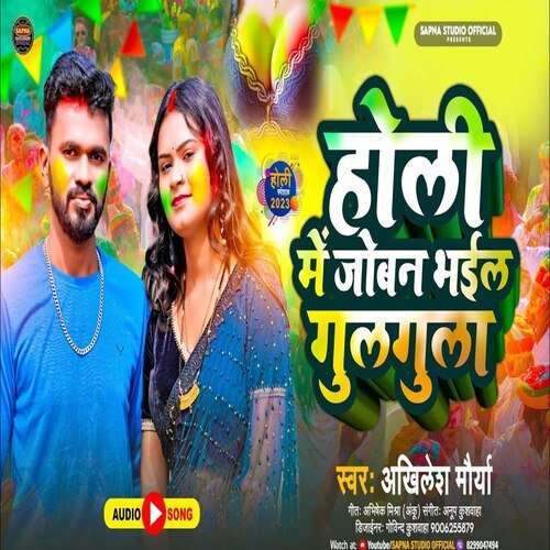 Holi Me Jobnwa Bhail Gulgula