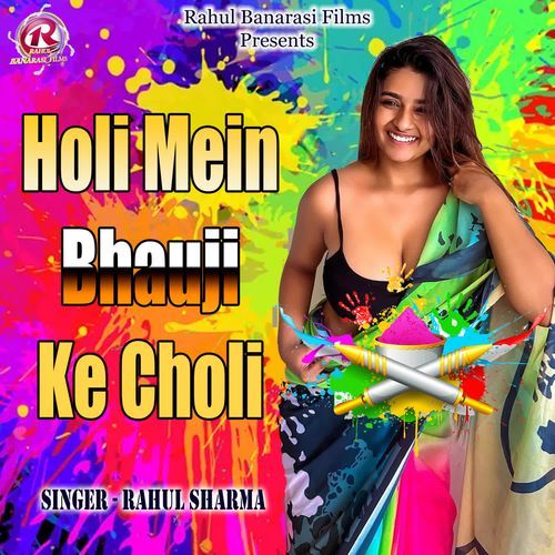 Holi Mein Bhauji Ke Choli