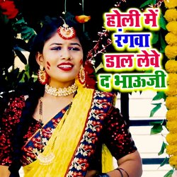 Holii Me Rangawa Dal Leve D Bhauji