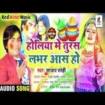 Holiya Me Turas Labhar Aas Ho (Bhojpuri)
