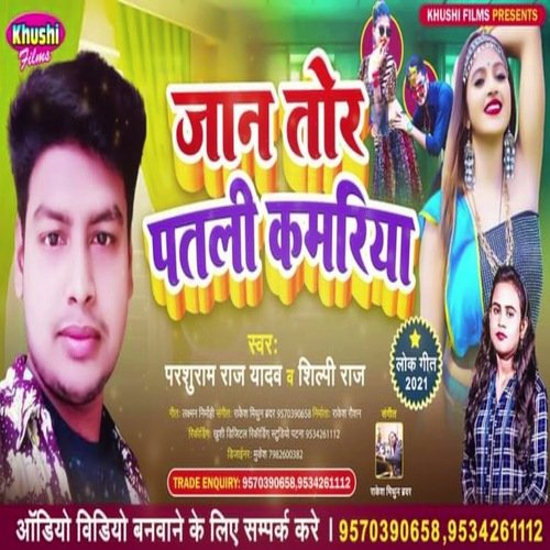 Jaan Tor Patli Kamriya (Bhojpuri Song)