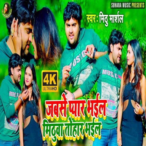 Jabase Pyar Bhail Mithua Tohar Bhail (Bhojpuri Song)
