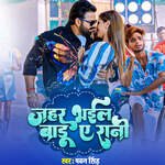 Jahar Bhail Baadu Aye Rani