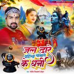 Jal Dhare Pahila Somari Ke Dhani