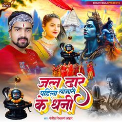 Jal Dhare Pahila Somari Ke Dhani