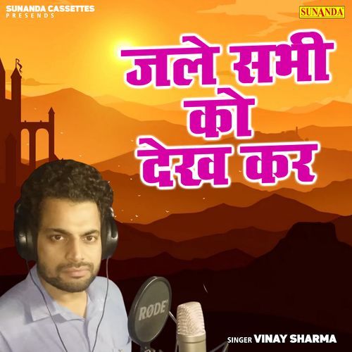 Jale Sabhi Ko Dekh Kar