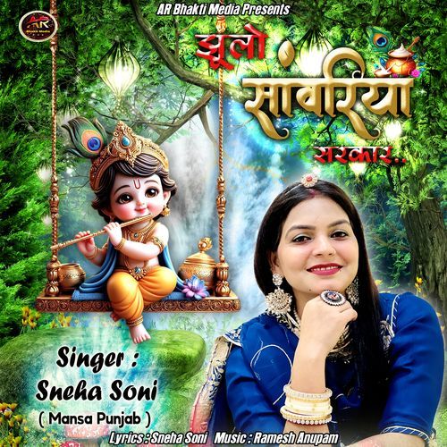 Jhulo Sawariya Sarkar