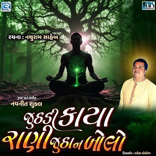 Jhuthadi Kaya Rani Jhutha Na Bolo