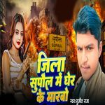 Jila Supaul Me Gher Ke Marbo