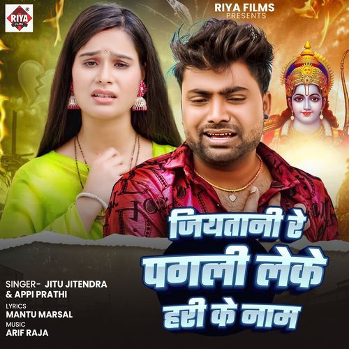 Jiyatani Re Pagli Leke Hari Ke Nam