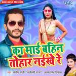 Ka Mai Bahin Tohar Naikhe Re