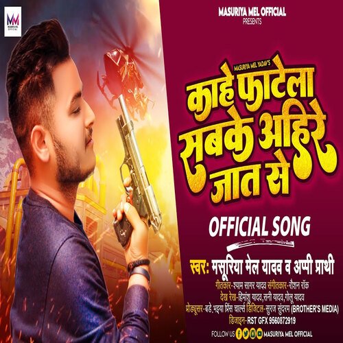 Kahe Fatela Sabke Ahire Jaat Se
