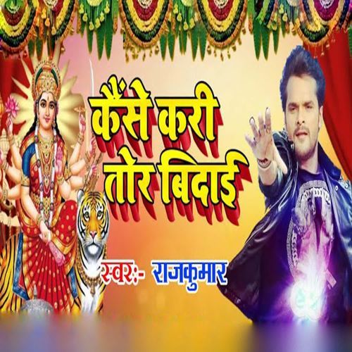 Kaise Kari Tor Bidai