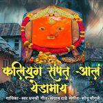 Kaliyug Sampat Aal Yedamay