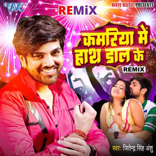 Kamariya Me Hath Daal Ke - (Remix)