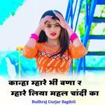 Kanha Mhare Bi Bna R Amhar Aliy Mahal Chandi K