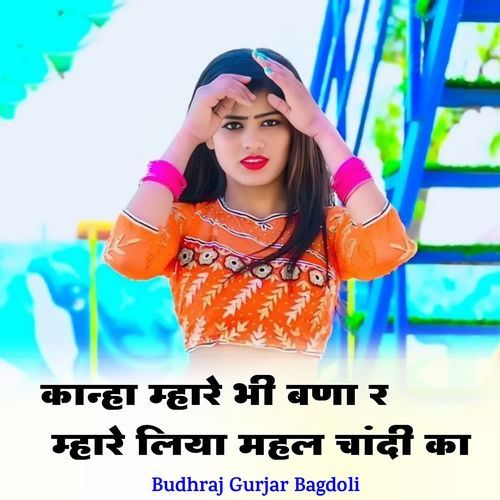 Kanha Mhare Bi Bna R Amhar Aliy Mahal Chandi K