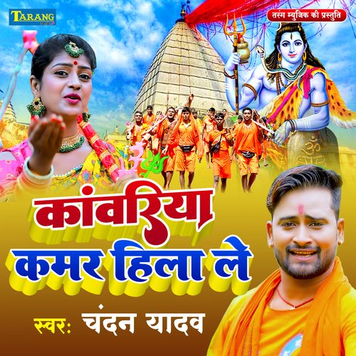 Kanwariya Kamar Hilale