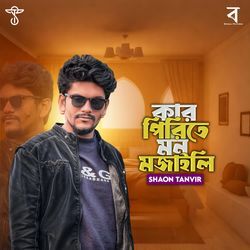 Kar Pirite Mon Mojaili