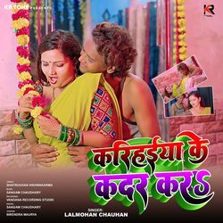 Karihaiya Ke Kadar Kara