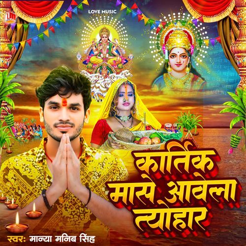 Kartik Mashe Aawela Tyohar