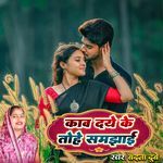 Kaw Daye Ke Tohe Samjhaai