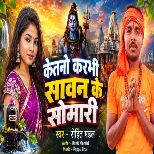 Ketno Karbhi Sawan Ke Somari