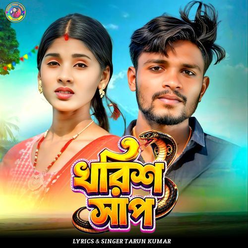 Kharish Sap cover art