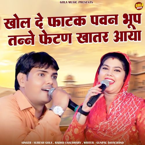 Khol De Fatak Pawan Bhup Fetan Khatar Aaya