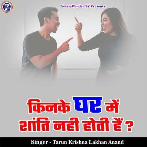 Kinke Ghar Me Shanti Nahi Hoti Hai?