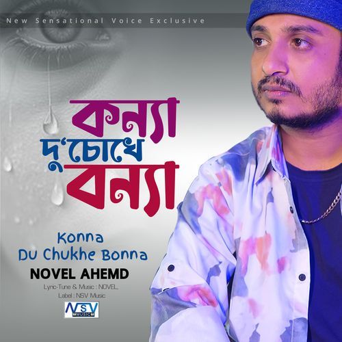 Konna D Chokhe Bonna