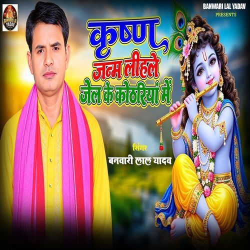 Krishan Janm Lihale Jel Ke Kothariya Me