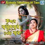Krishnaya Vasudevaya 108 Times