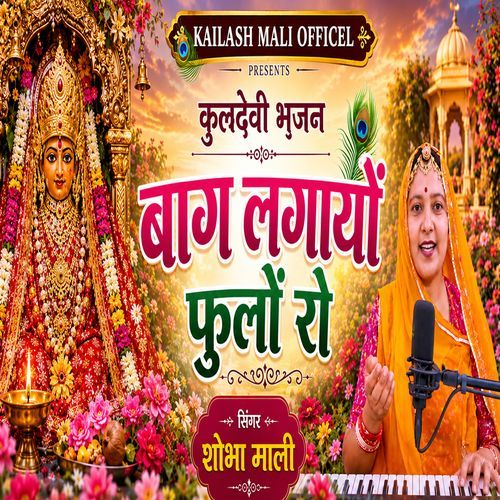 Kuldevi Bhajan Baag Lagayo Phoola Ro