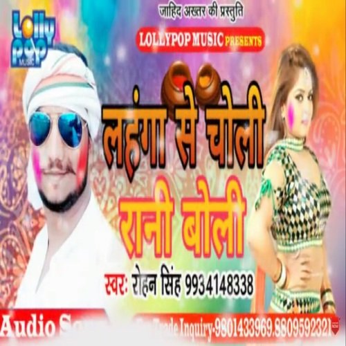 Lahanga Se Choli Rani Boli (bhojpuri)