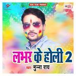 Holiya Me Fulata Jobanwa Ho